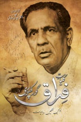 Kuliyat-e-Firaq Gorakhpuri | کلیات فراق گورکھپوری